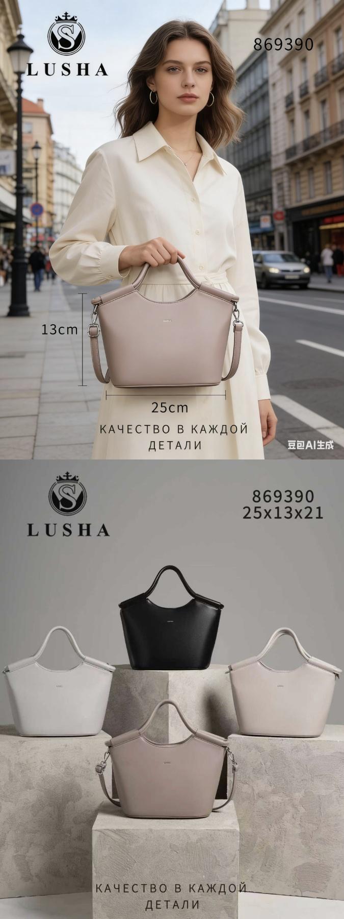 Женская сумка 9390